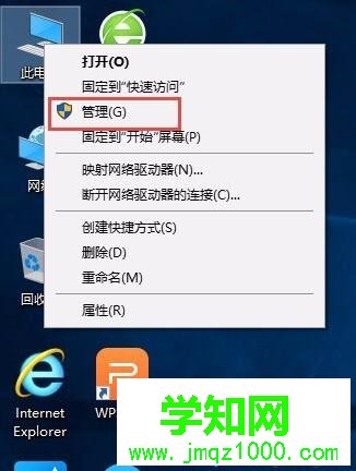 Win10系統(tǒng)打開計(jì)算機(jī)管理的方法二步驟1