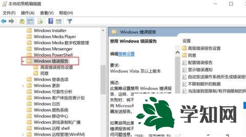 win10系統(tǒng)如何關(guān)閉問(wèn)題報(bào)告