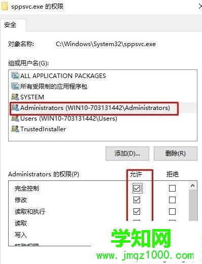 Win10刪除sppsvc.exe提示“你需要權限來執行此操作”如何解決 Win10刪除sppsvc.exe提示“你需要權限來執行此操作”如何解決