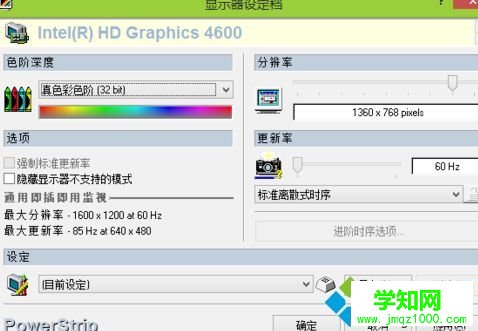 win10系統PowerStrip軟件怎么用？教你使用PowerStrip軟件的方法