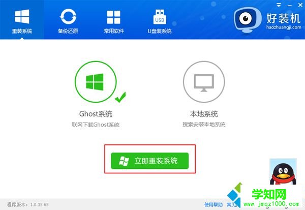 電腦在線從裝系統步驟3
