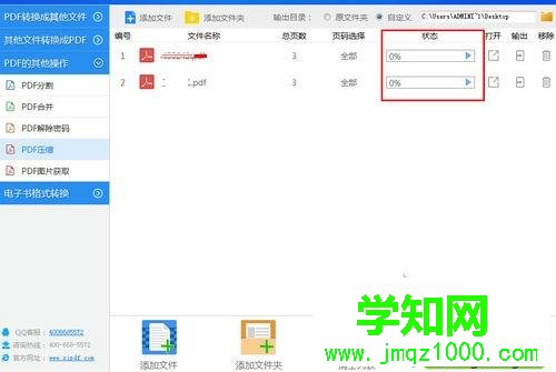 windowsxp系統下如何將pdf文件壓縮變小 windowsxp系統下如何將pdf文件壓縮變小