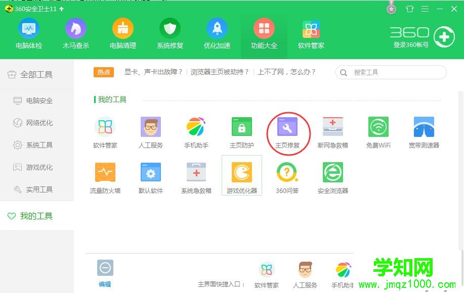 360安全衛士IE瀏覽器修復功能怎么用？360安全衛士修復IE的方法