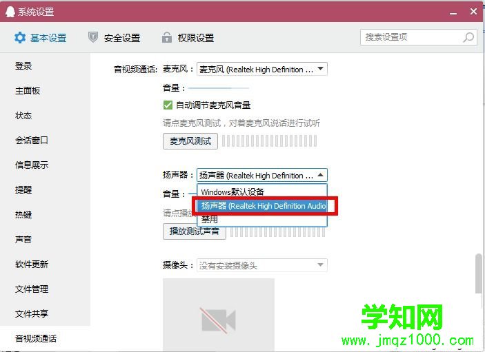 電腦中QQ視頻突然沒聲音如何處理 電腦中QQ視頻突然沒聲音如何處理