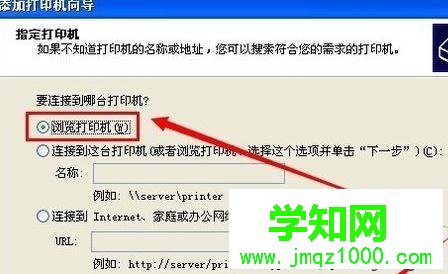 xp系統添加局域網打印機的簡單方法 xp系統添加局域網打印機的簡單方法