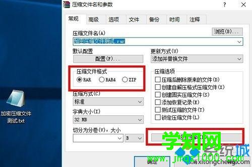 win10用winrar加密壓縮文件的詳細步驟 win10用winrar加密壓縮文件的詳細步驟