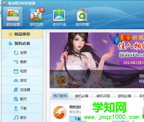 win10系統如何使用驅動精靈?win10使用驅動精靈的方法 win10系統如何使用驅動精靈?win10使用驅動精靈的方法