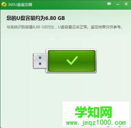 U盤真假怎么檢測|教你檢測U盤真假的方法
