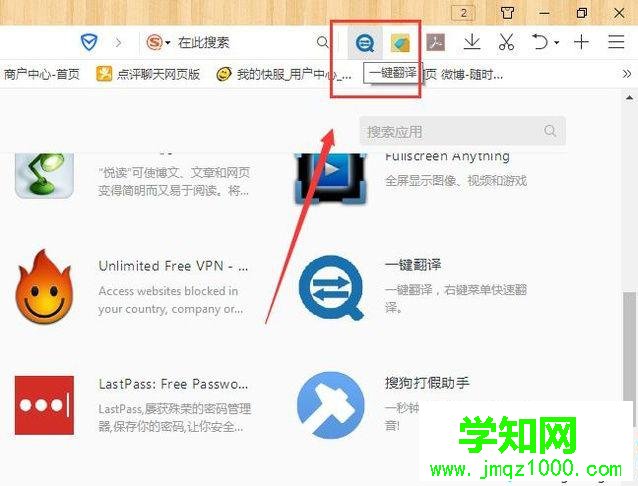 win10系統下怎樣給QQ瀏覽器添加翻譯功能