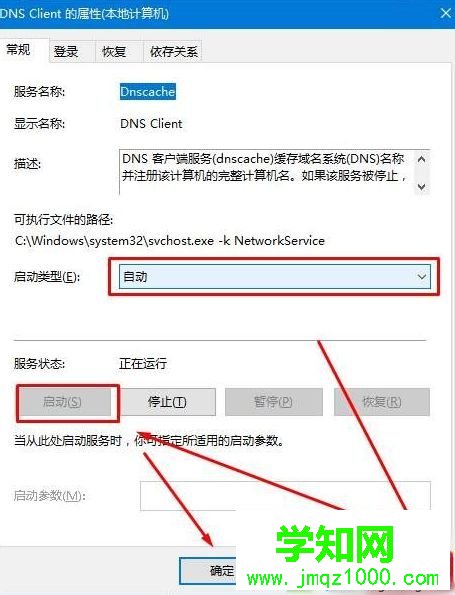 windows10系統下dns服務器未響應的解決步驟2 windows10系統下dns服務器未響應的解決步驟2