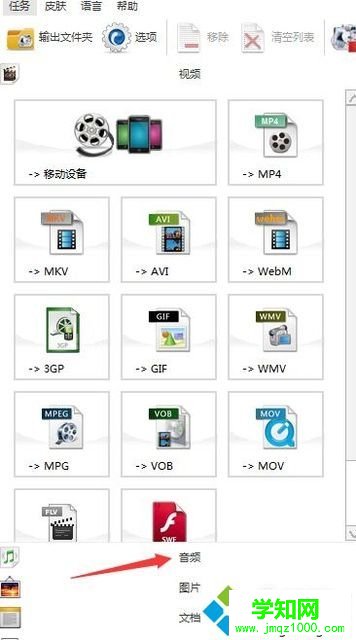 win10系統(tǒng)將3gpp格式文件轉(zhuǎn)換為MP3格式的步驟3
