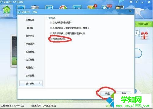 win10系統(tǒng)下金山衛(wèi)士禁用升級功能的步驟4