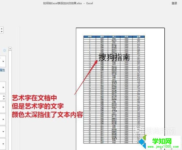 電腦中給Excel表格添加水印效果的步驟6 電腦中給Excel表格添加水印效果的步驟6