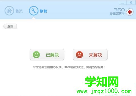 電腦如何修復(fù)360瀏覽器出現(xiàn)的問題|360瀏覽器醫(yī)生一鍵修復(fù)的方法6 電腦如何修復(fù)360瀏覽器出現(xiàn)的問題|360瀏覽器醫(yī)生一鍵修復(fù)的方法6