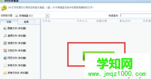 電腦360文件恢復工具怎么用？教你用360文件恢復工具