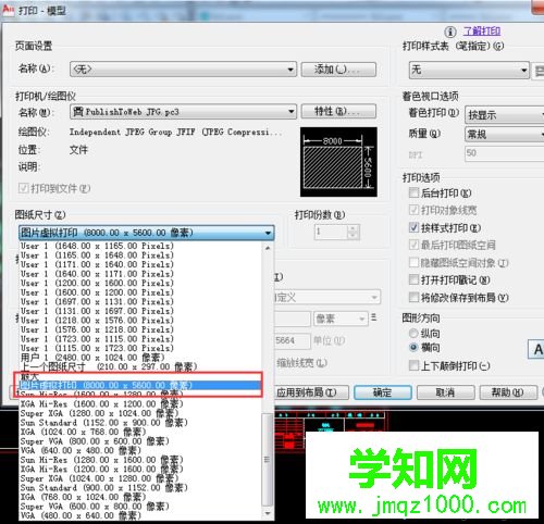 電腦把CAD轉化為JPG格式后圖片不清晰怎么辦 電腦把CAD轉化為JPG格式后圖片不清晰怎么辦
