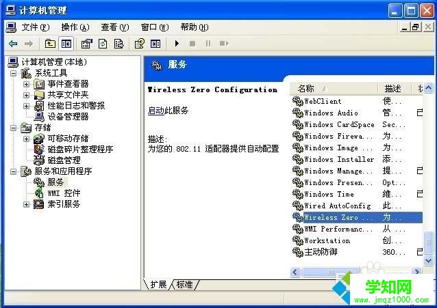 windows xp系統(tǒng)怎么啟動(dòng)WZC服務(wù)