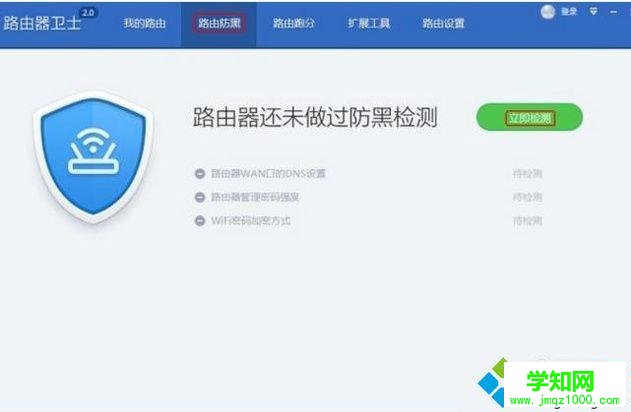 電腦中如何設置360安全路由