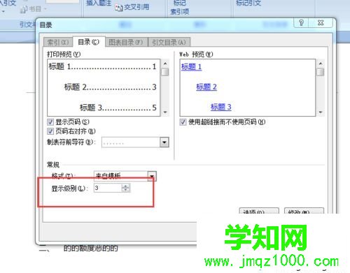 電腦在Word文檔里插入目錄超鏈接的方法 電腦在Word文檔里插入目錄超鏈接的方法