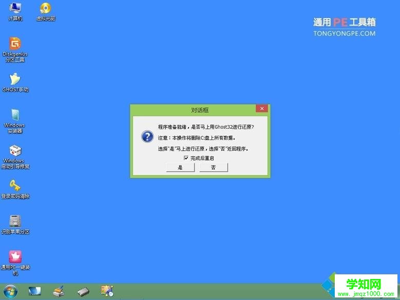 通用pe工具箱怎么裝系統(tǒng)圖文步驟