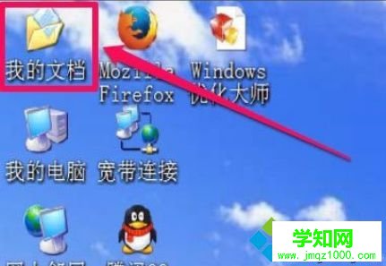 XP系統桌面沒有“我的文檔”文件夾如何解決 XP系統桌面沒有“我的文檔”文件夾如何解決