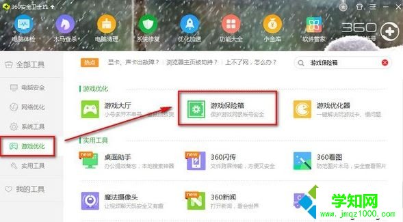 電腦中無法開啟360游戲保險箱如何解決