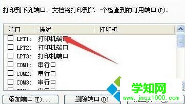 打印機端口設置錯誤