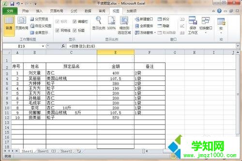 win10系統(tǒng)下excel凍結(jié)前兩行的方法