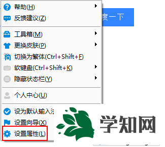 xp系統進入百度輸入法設置界面的兩種方法