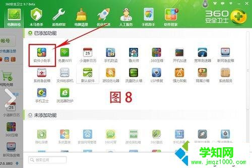 啟用360軟件小助手的步驟5