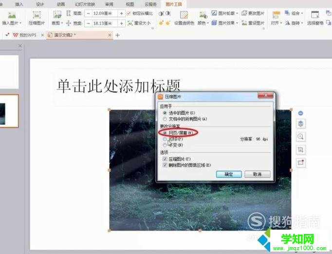 windowsxp系統下Wps如何壓縮圖片 windowsxp系統下Wps如何壓縮圖片