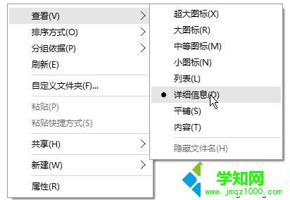 空白的地方點擊右鍵，選擇查看方式為“詳細信息”