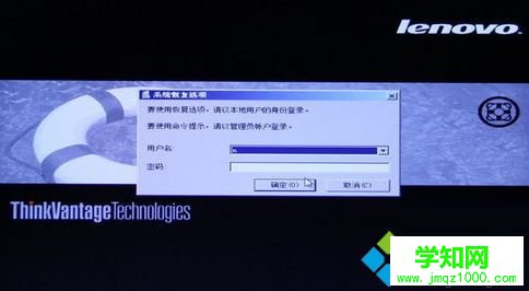 聯想Thinkpad筆記本如何使用一鍵還原功能3