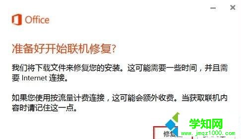 Windows10遇到Office組件異常的修復(fù)方法 Windows10遇到Office組件異常的修復(fù)方法