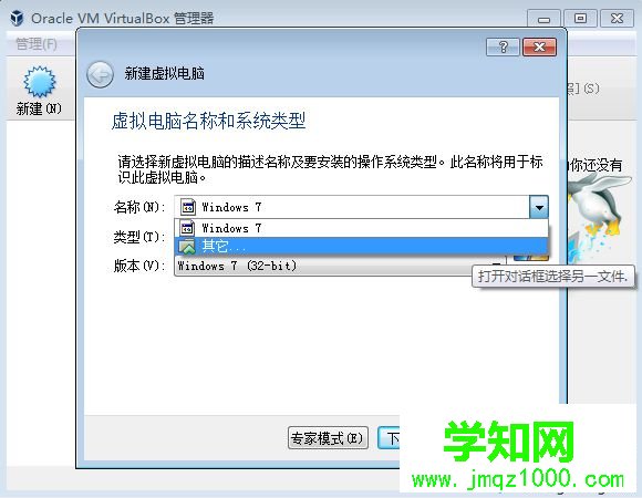 VirtualBox創建虛擬機步驟2