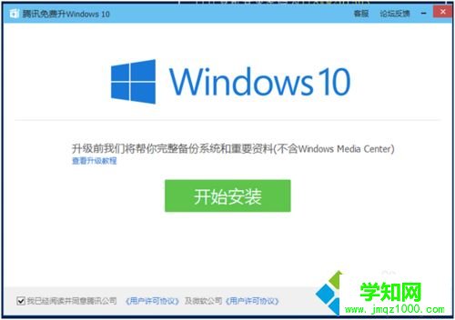 如何使用MediaCreationTool工具升級win10系統
