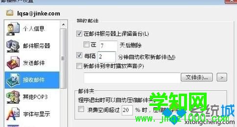 電腦中設置foxmail企業服務器的步驟4 電腦中設置foxmail企業服務器的步驟4