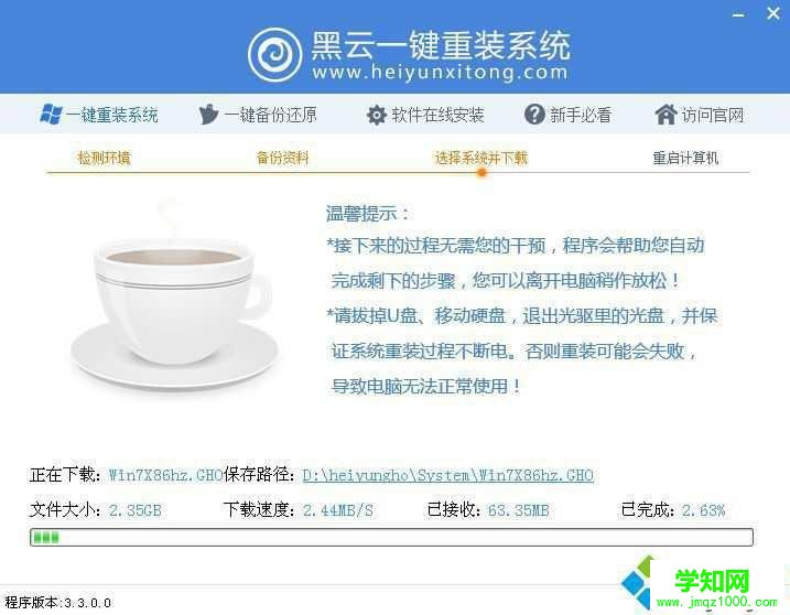 黑云一鍵重裝系統(tǒng)怎么樣？黑云一鍵重裝系統(tǒng)好嗎