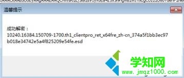 Windows10將esd文件轉(zhuǎn)換成iso鏡像的步驟5 Windows10將esd文件轉(zhuǎn)換成iso鏡像的步驟5