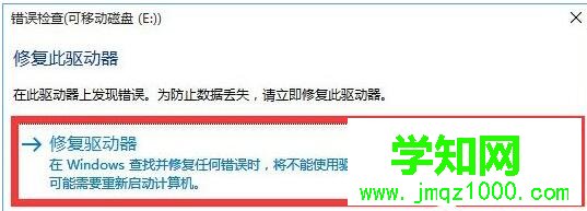 Win10下移動硬盤無法打開提示需要格式化的解決方法一步驟3 Win10下移動硬盤無法打開提示需要格式化的解決方法一步驟3