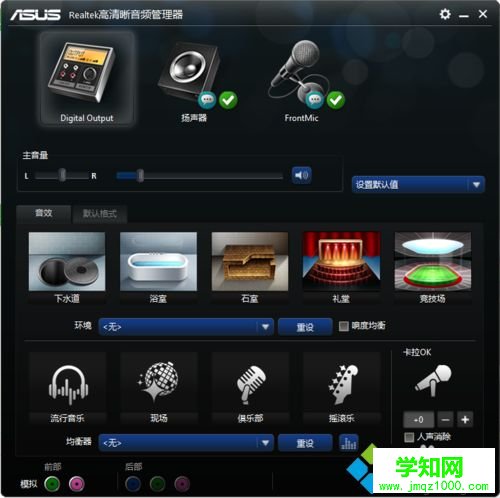 華碩主板前面板耳機(jī)沒有聲音的解決方法