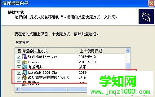 WinXP桌面快捷方式刪不掉的解決步驟2.1