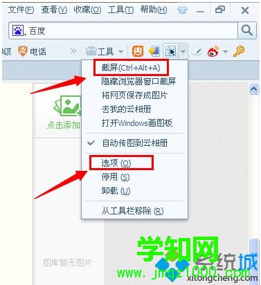 win10系統(tǒng)使用搜狗瀏覽器截圖的方法 win10系統(tǒng)使用搜狗瀏覽器截圖的方法