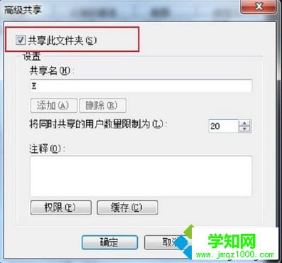 電腦中如何設置局域網磁盤共享的用戶數量3