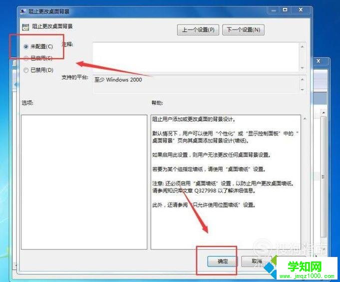 電腦桌面壁紙無法設(shè)置如何處理
