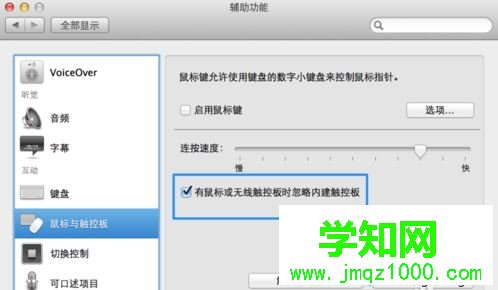 蘋果電腦關閉/開啟觸摸板的方法 蘋果電腦關閉/開啟觸摸板的方法