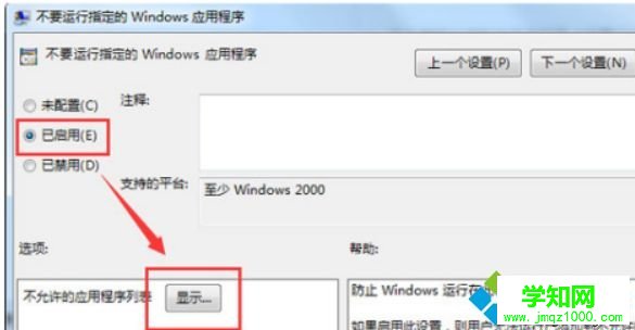 電腦禁止游戲軟件運行的詳細教程