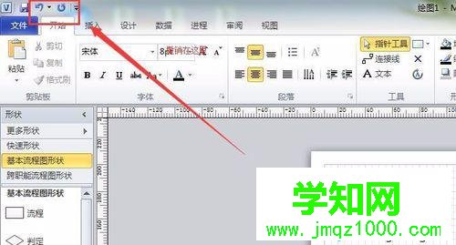 win10系統(tǒng)下使用Microsoft Visio 2010便捷方式的步驟7 win10系統(tǒng)下使用Microsoft Visio 2010便捷方式的步驟7