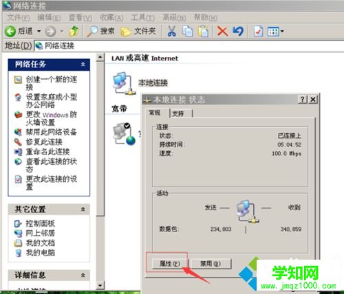 xp系統電腦ip地址怎么設置 xp系統電腦ip地址怎么設置