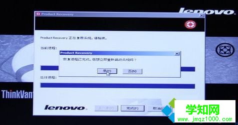 聯想Thinkpad筆記本如何使用一鍵還原功能9